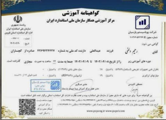 گواهی‌نامه آموزشی