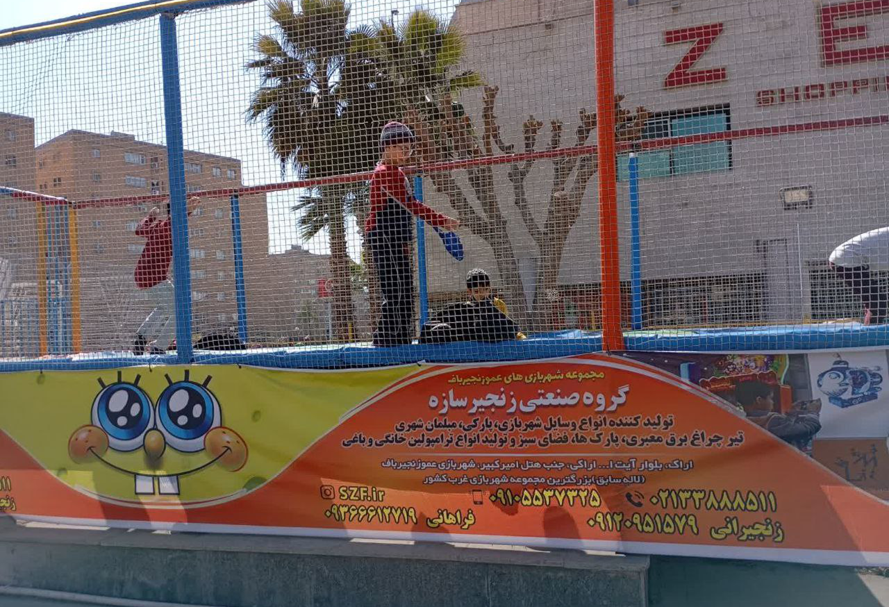 شهربازی زیتون تهران